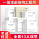 2023年一级注册结构工程师专业考试规范 共43本单行本 结构设计规范汇编 注册结构师标准套装大全一二级