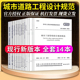 2023年注册道路工程师专业考试城市道路工程标准规范摘录汇编全套14本套装城镇施工与质量验收规范市政建筑规程路线设计规范常用