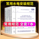 正版水电安装规范 新常用建筑设备电气安装工程施工及质量验收规范(全7本)含GB50242-02给水排水验收规范GB50303-15建筑电气