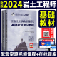 新版2024年注册岩土工程师基础考试教材曹纬浚编注册岩土工程师执业资格考试基础考试复习教程 上下册用书土木工程师