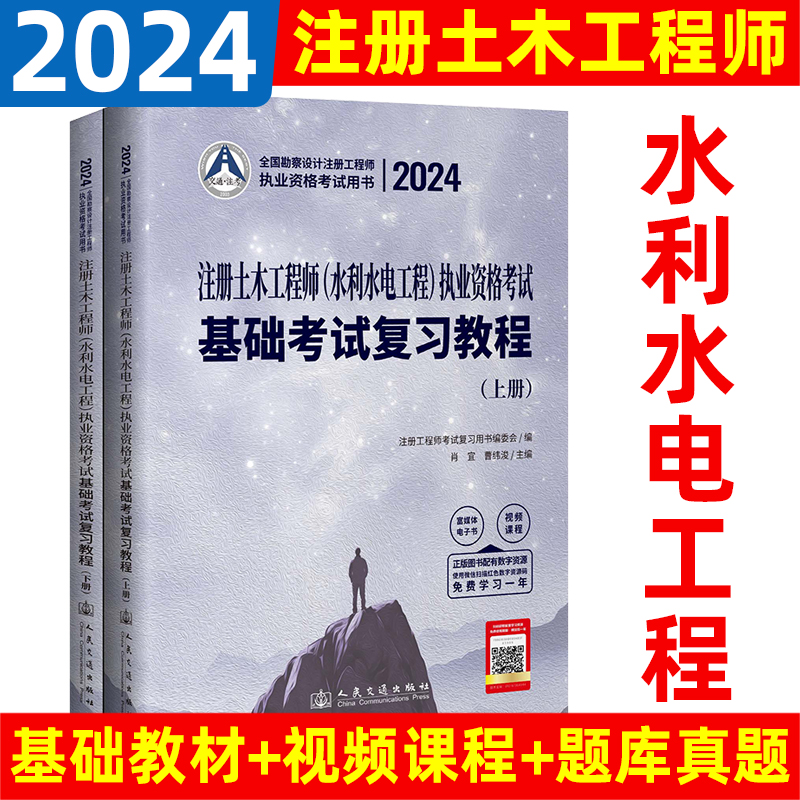 新版2024年注册土木工程师水利水