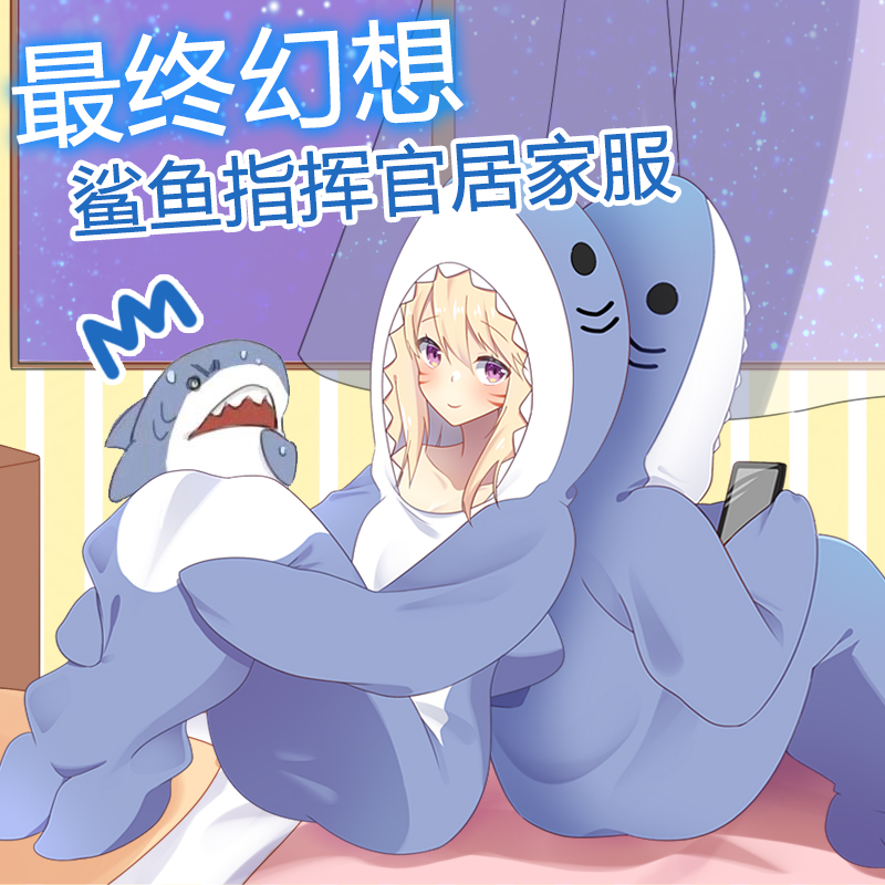 原创 鲨鱼毛毯睡袋 最终幻想14周边 指挥官睡衣家居服ff14二次元
