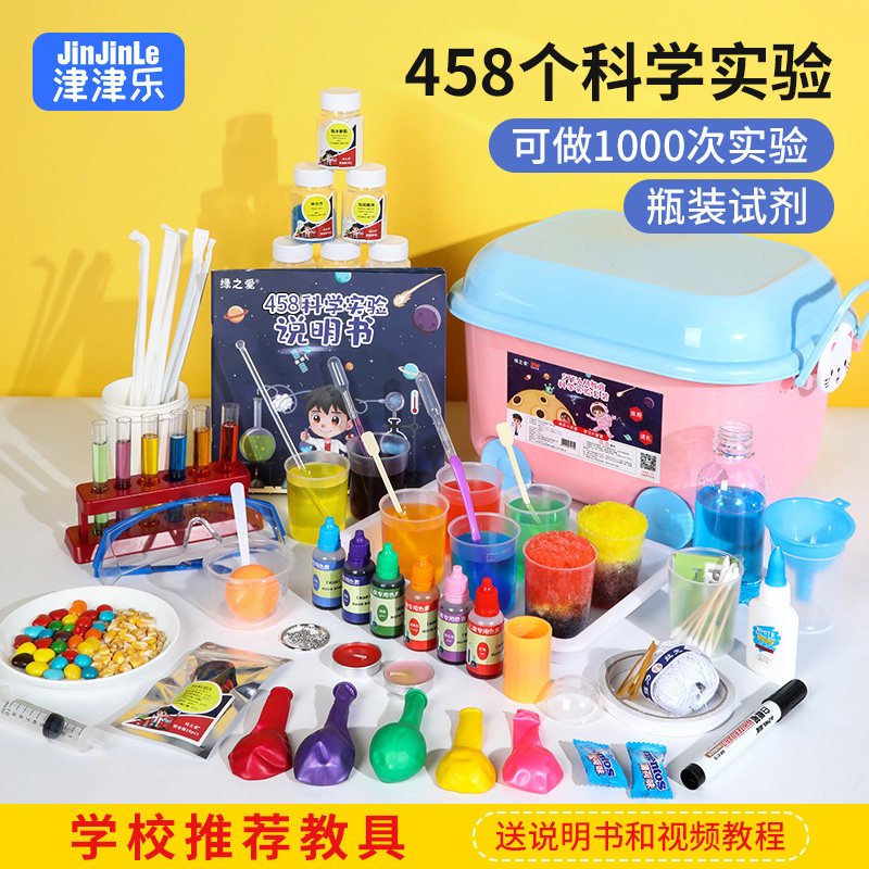 儿童趣味科学小实验室套装器材料包小学生玩具幼儿园玩转科技制作