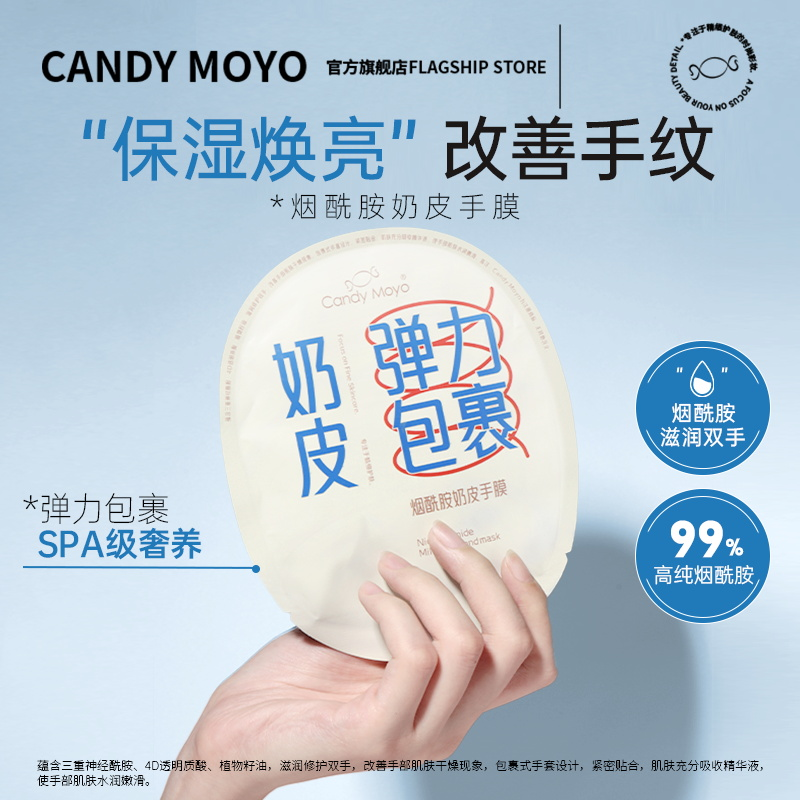 CandyMoyo奶皮手膜 细嫩双手细纹嫩滑滋润保湿补水手部护理手套女