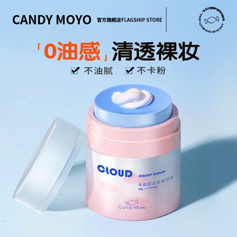 CandyMoyo云朵素颜霜懒人裸妆脸部官方正品旗舰店隔离遮瑕三合一5