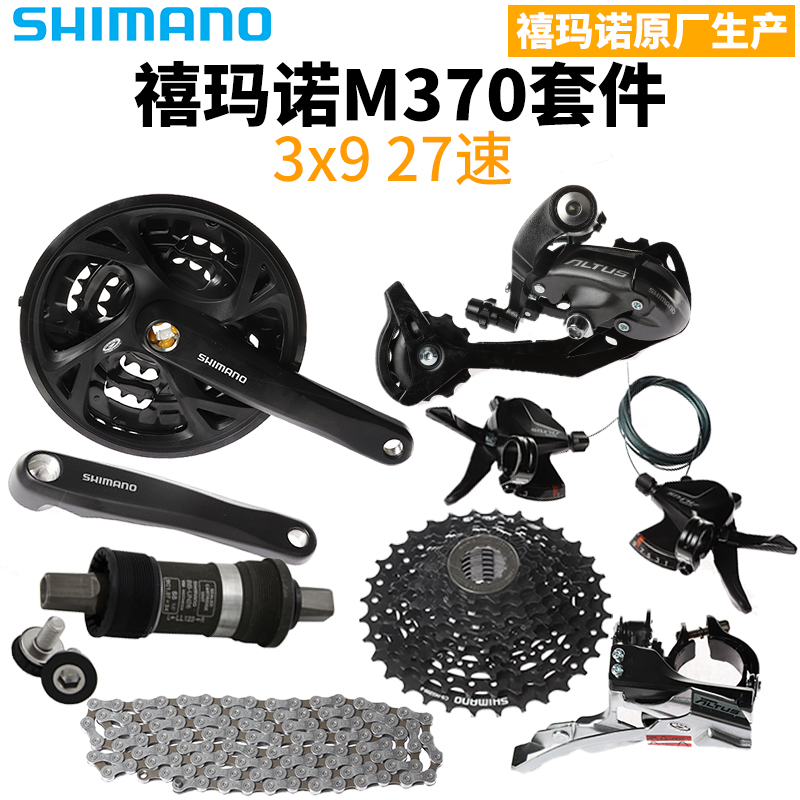 SHIMANO shimano M370 Kit shift 9-speed 27 Bicycle Mountain bike Transmission around DIPin the Bike/Riding equipment/Parts and Accessories , Bicycle Parts/Fitting , Transmission/Protector category - from Buy2taobao.com to provide professional Taobao agent buy service