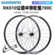 SHIMANO禧玛诺RX010轮组10/11速700C公路车中锁快拆碟刹轮组正品