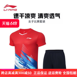 李宁羽毛球服男女同款2024夏季正品短袖短裤运动套装速干比赛套装