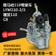 雅马哈C8弯梁车 LYM110-2-3 禧发110摩托车通用国二米库尼化油器