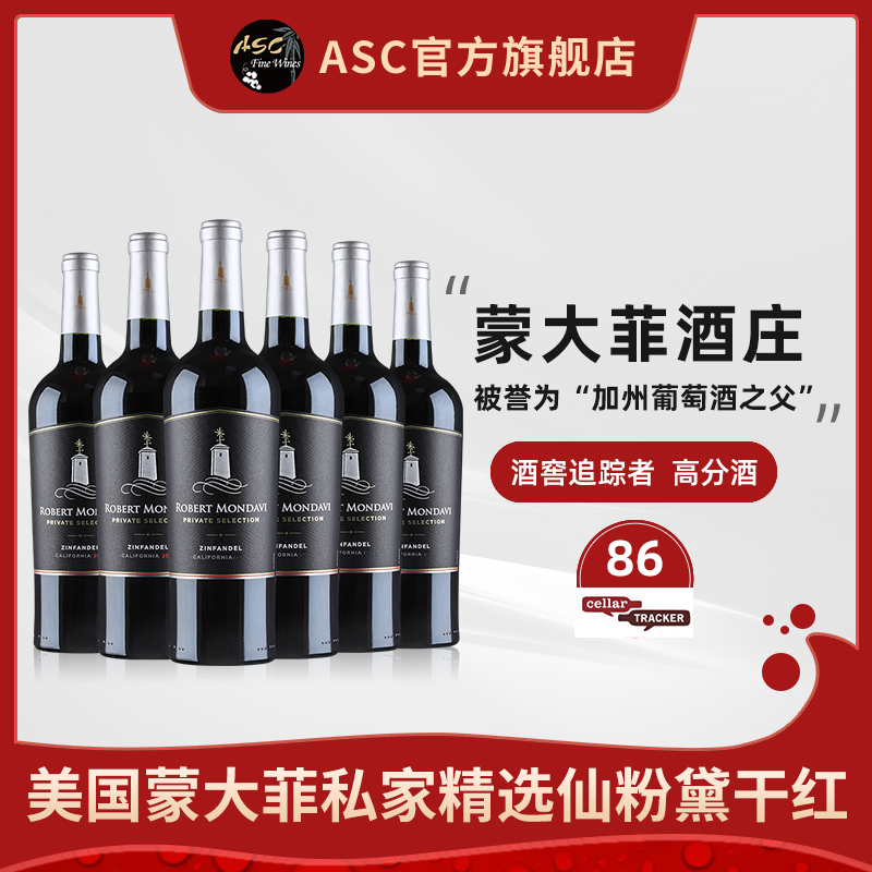 ASC蒙大菲红酒美国原瓶进口私家精