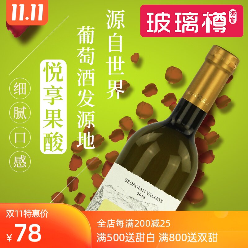 格鲁吉亚红酒 卡兹黛丽 Rkatsiteli 干白葡萄酒 原瓶进口原装正品|msdalam kategori Liquor, Wine - dari Buy2taobao.com untuk memberikan perkhidmatan ejen Taobao profesional membeli