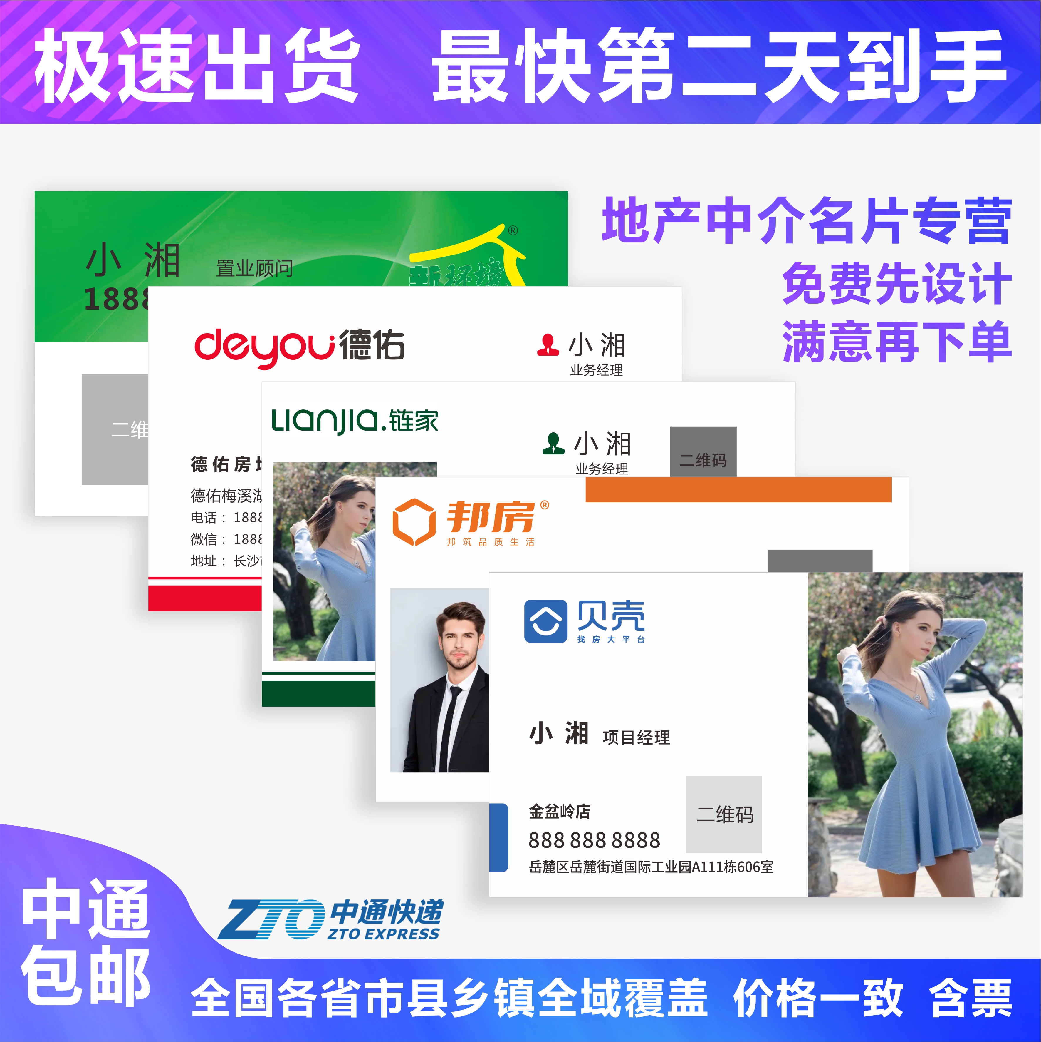 房地产中介名片定制新环境德佑邦房链家贝壳找房中环我爱我家名片