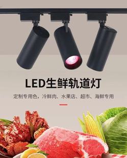 LED轨道式生鲜超市鲜肉灯生猪肉海鲜烧腊卤菜水果店专用色温射灯