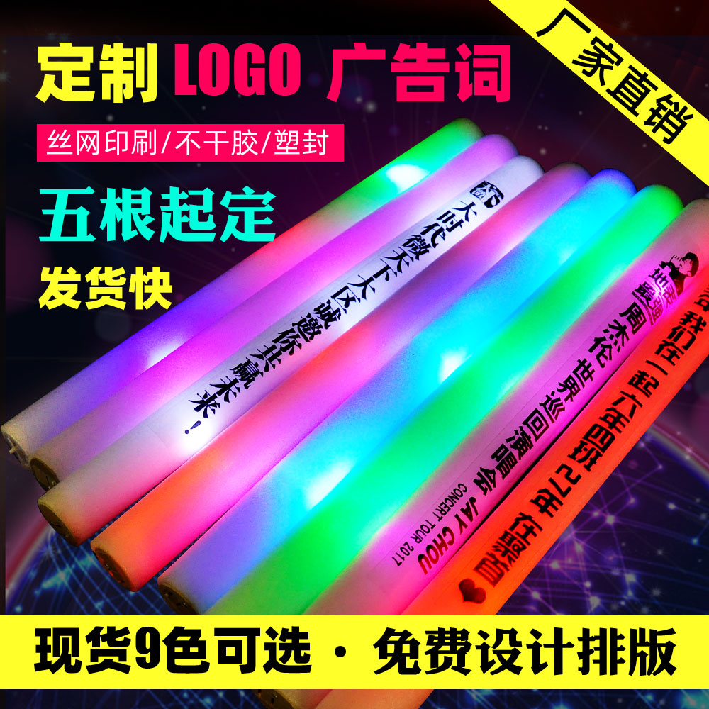 定制电子发光棒闪光棒夜光棒户外演唱会超亮泡沫大号海绵棒荧光棒|ruв категории фестиваль товаров/подарок, флуоресцентный стержень - от Buy2taobao.com для оказания профессиональной услуги покупки агента Taobao