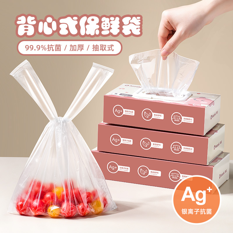 青崎抗菌背心式保鲜袋食品级家用冰箱一次性食品专用塑料袋加厚