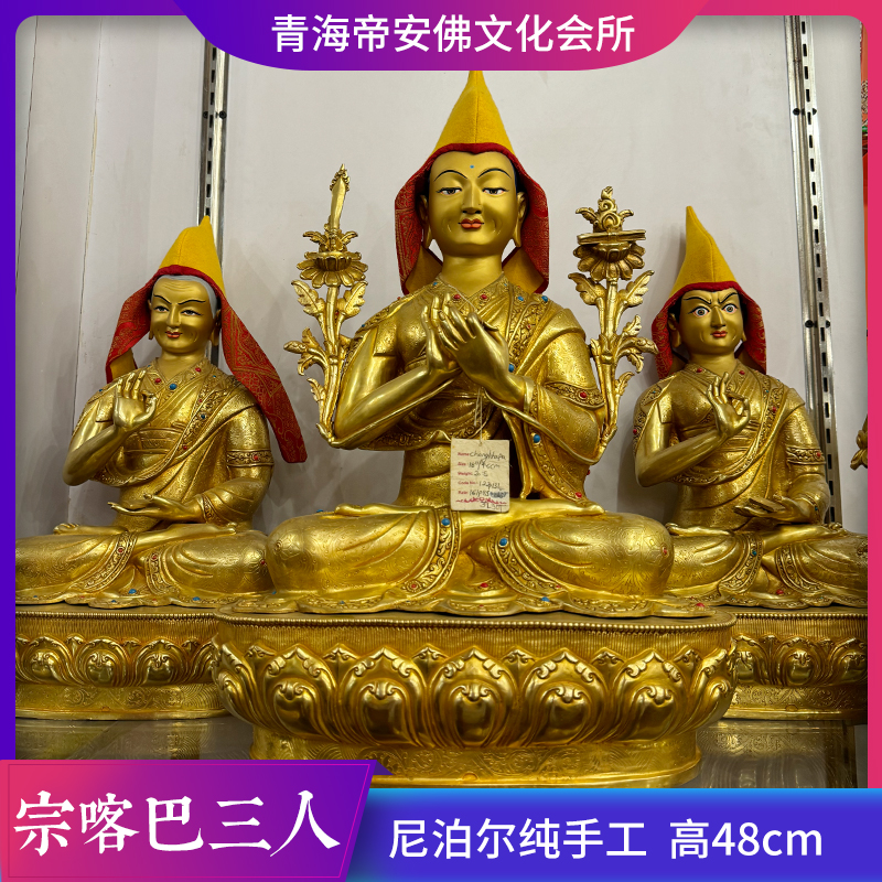 尼泊尔宗喀巴大师佛像弟子师徒三人坐像家用佛堂供奉纯铜摆件48cm