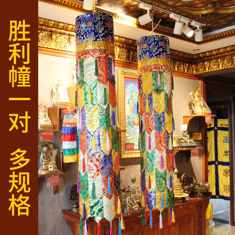 藏传藏布佛堂装饰用品寺院供佛八吉祥五彩筒胜利幢圆桶幢幡2m