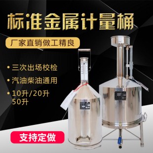 柴油计量桶罐器加油站20L10升手提汽油碳不锈钢标准金属测量器校