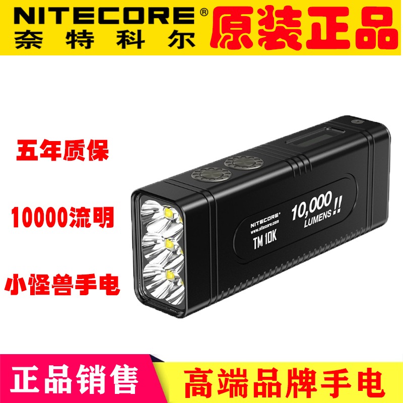 NITECORE奈特科尔TM10K泛光高亮掌上智能小巧户外手电筒10000流明|msdalam kategori luar/Mountaineer/Camping/Aksesori perjalanan, Lampu luar, lampu suluh - dari Buy2taobao.com untuk memberikan perkhidmatan ejen Taobao profesional membeli