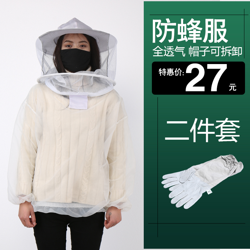 防蜂衣全套透气专用蜜蜂防护服养蜂服半身防蜂服防蜂帽养蜜蜂工具