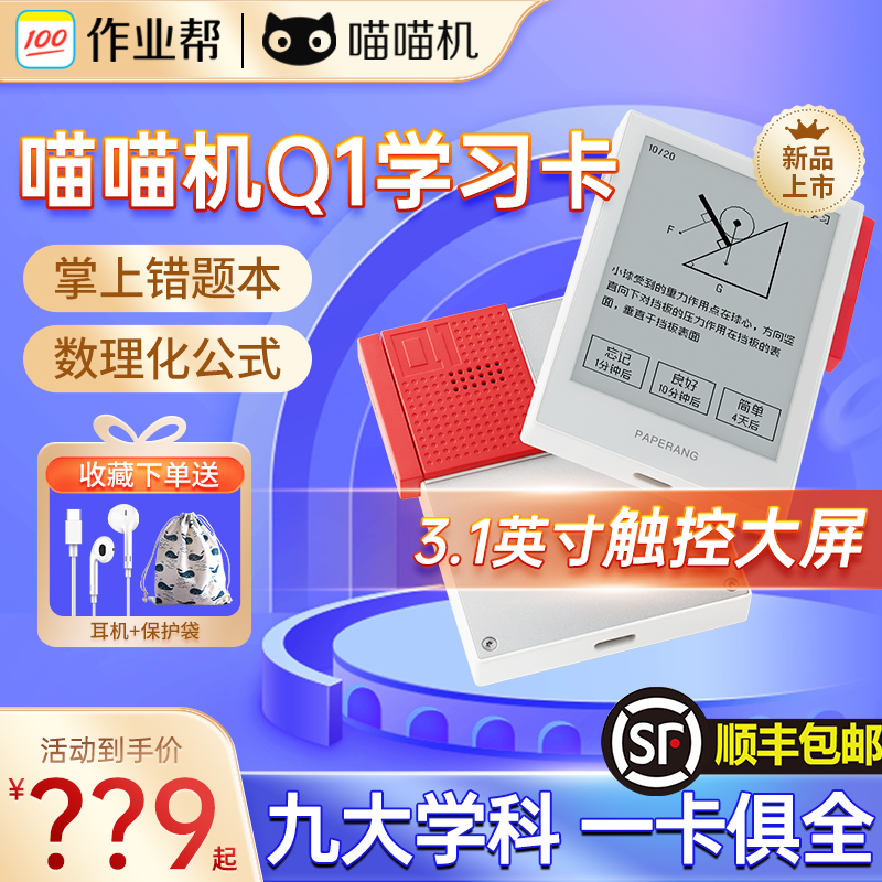 喵喵机全科学习卡Q1电子单词卡可发声背单词神器墨水屏英语学习机