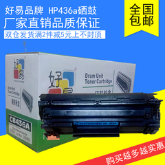 M1522nf硒鼓CB436A墨盒适用HP36A Laserjet墨粉1120mfp打印一体机