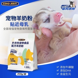 宠物专用羊奶粉幼猫成猫怀孕哺乳期猫咪新生小狗狗幼犬营养品200g