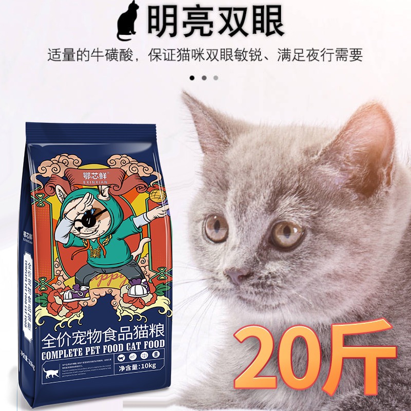 鄂芯鲜 猫粮20斤成猫幼猫全阶段营养增肥发腮美毛补钙猫粮