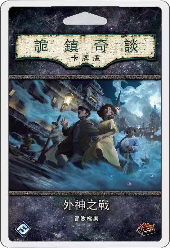 正版桌游诡镇奇谈卡牌pod外神之战扩展扩充桌游卡牌