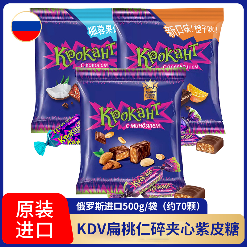 俄罗斯kdv糖果原装进口紫皮糖巧克力500g喜糖婚糖散装零食品年货