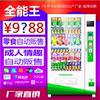 伴侣全能自动24小时无人售货机饮料冷饮机自助投币售卖无人贩卖店 伴侣全能自动24小时无人售货机饮料冷饮机自助投币售卖无人贩卖店