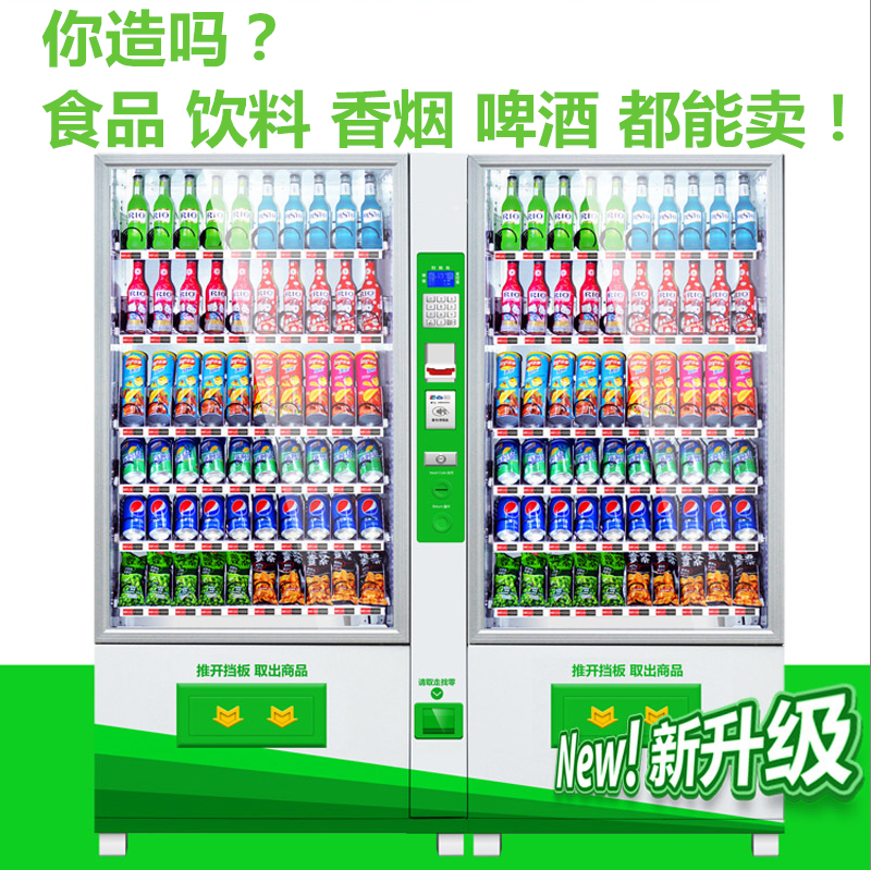 大容量雙櫃自動售貨機智能後台管理飲料 零食 藥品投幣綜合售賣機在類目 廚房電器, 商用廚電, 自動售貨機中 - 來自Buy2taobao.com提供專業的淘寶代購服務