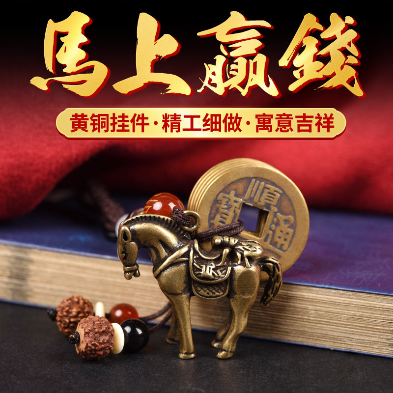 马上赢钱钥匙扣五帝钱挂件全铜心经铜铃钥匙挂饰有钱汽车挂绳吊坠