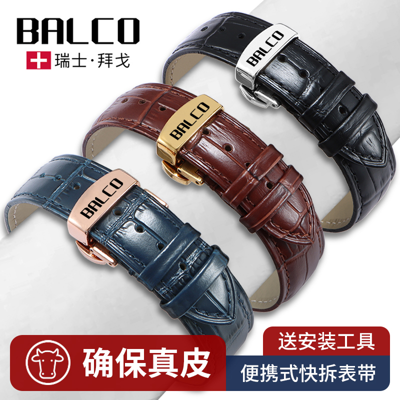瑞士拜戈表带真皮BALCO男女士原装款针扣蝴蝶扣牛皮手表链20 22mm