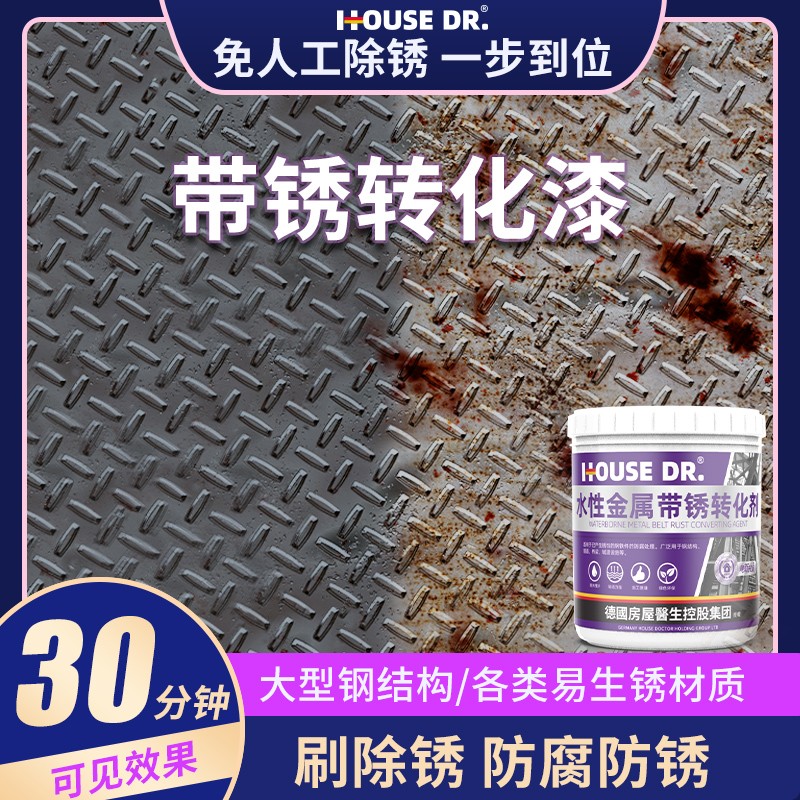 带锈转化底漆水性金属漆防锈除锈铁锈转化剂彩钢瓦翻新门窗免打磨