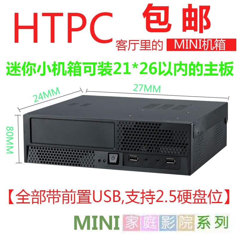 迷你matx小机箱 台式电脑HTPC卧式小机箱电源套ITX机箱外壳薄机箱|ruв категории компьютерное оборудование/дисплей/Компьютерная периферия, шасси - от Buy2taobao.com для оказания профессиональной услуги покупки агента Taobao