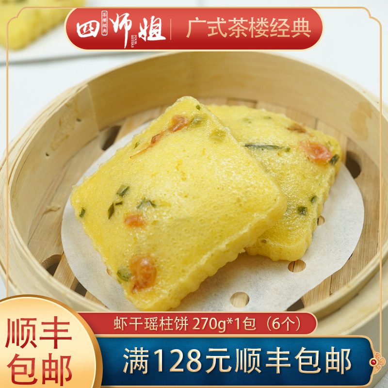 虾干瑶柱饼【四师姐】小麦海苔蒸饼煎