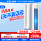 海信科龙空调静省电Max 大3匹一级能效家用立式柜机以旧换新补贴