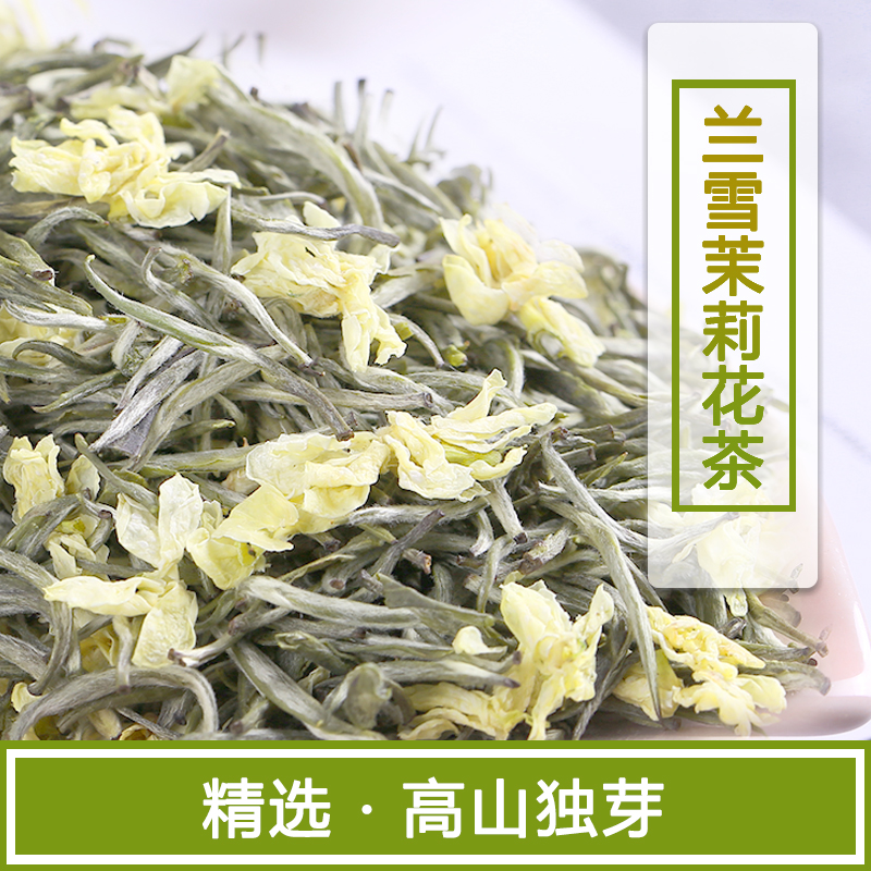 2024新茶兰雪茉莉毛尖花茶全芽甘