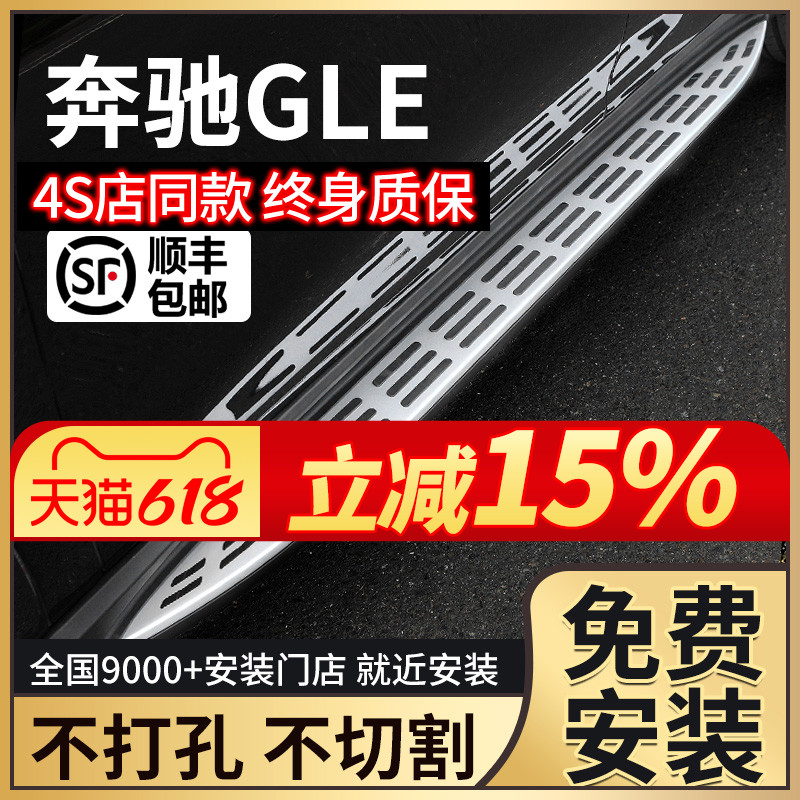 适用于奔驰GLE450脚踏板原厂改