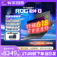 ROG玩家国度枪神8 plus超竞版14代i9华硕4090笔记本电脑2024新款