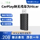 CarPlay转HiCar适用大众别克奥迪奔驰丰田沃尔沃现代等华为HiCar