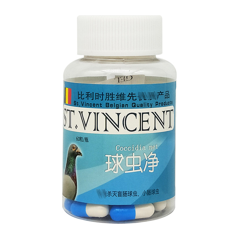 胜维先鸽药【球虫净】食欲缺乏大量饮水脱水消瘦而死 60粒/瓶