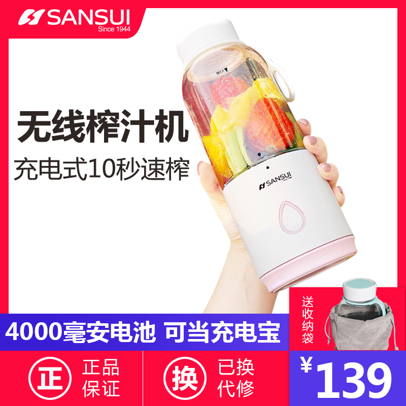 Sansui/山水便携充电式榨汁机家用榨汁杯电动果汁机迷你料理机在类目 厨房电器, 榨汁机中 - 来自Buy2taobao.com提供专业的淘宝代购服务