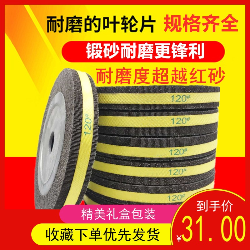 锻砂千页轮250不锈钢300抛光机片卡布盘沙纸打磨千叶轮煅砂轮非标