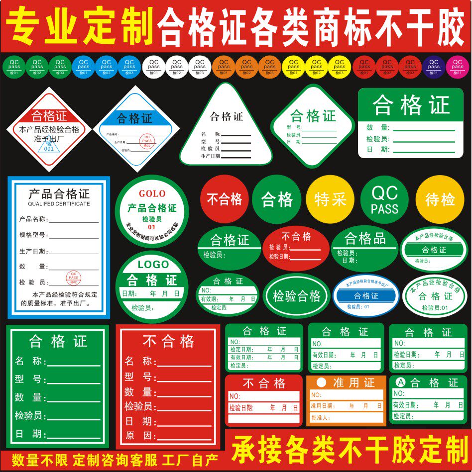 产品合格证标签贴纸不干胶定做通用定制纸卡吊牌检验印刷质检标贴