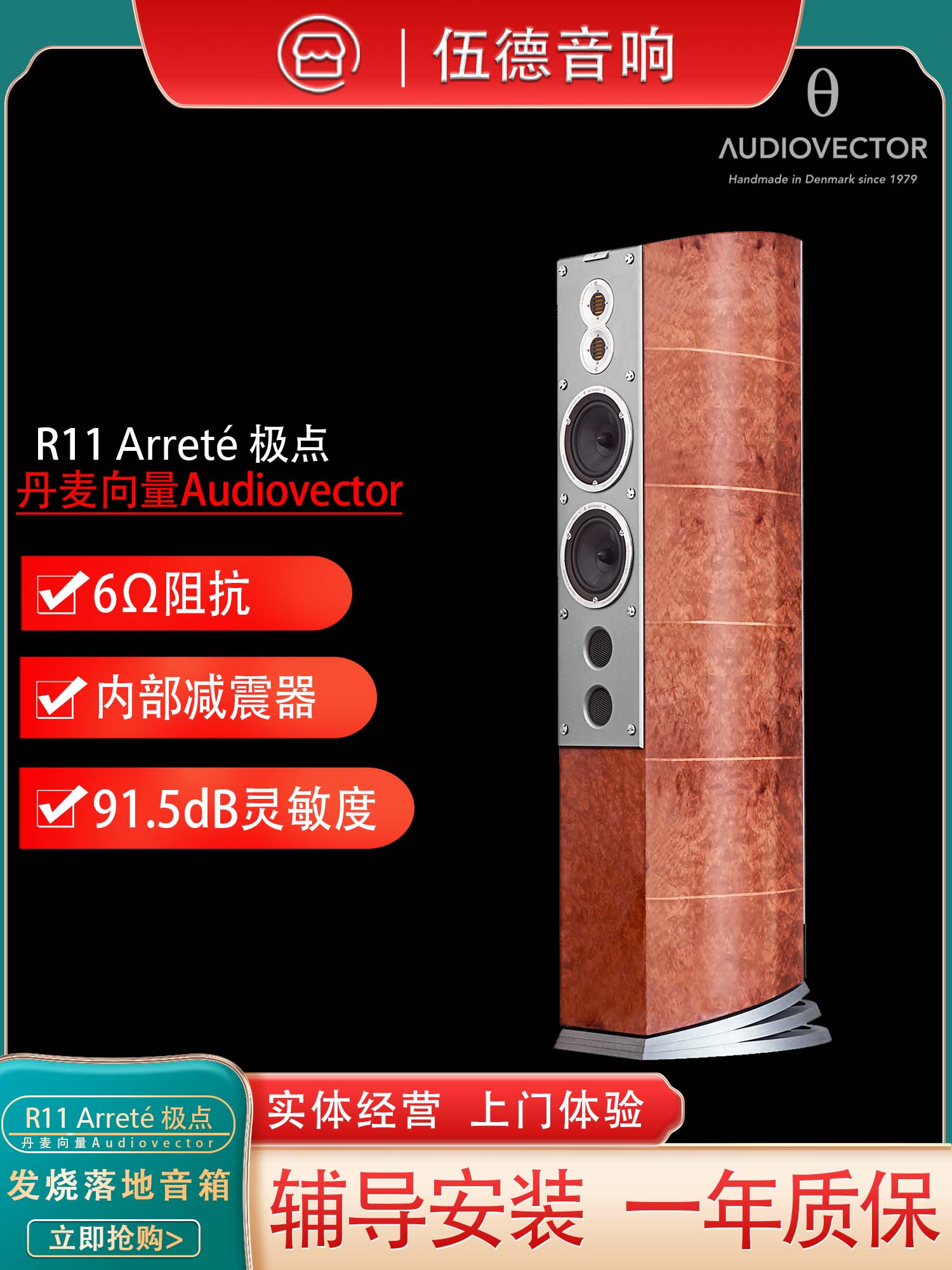 丹麦向量Audiovector R11 Arreté 极点 发烧落地音箱 国行