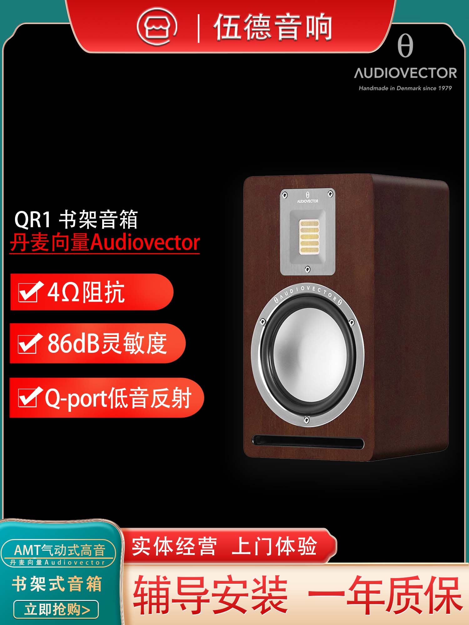 丹麦向量Audiovector R1 极点/前卫/签名 落地式音箱国行杭州*