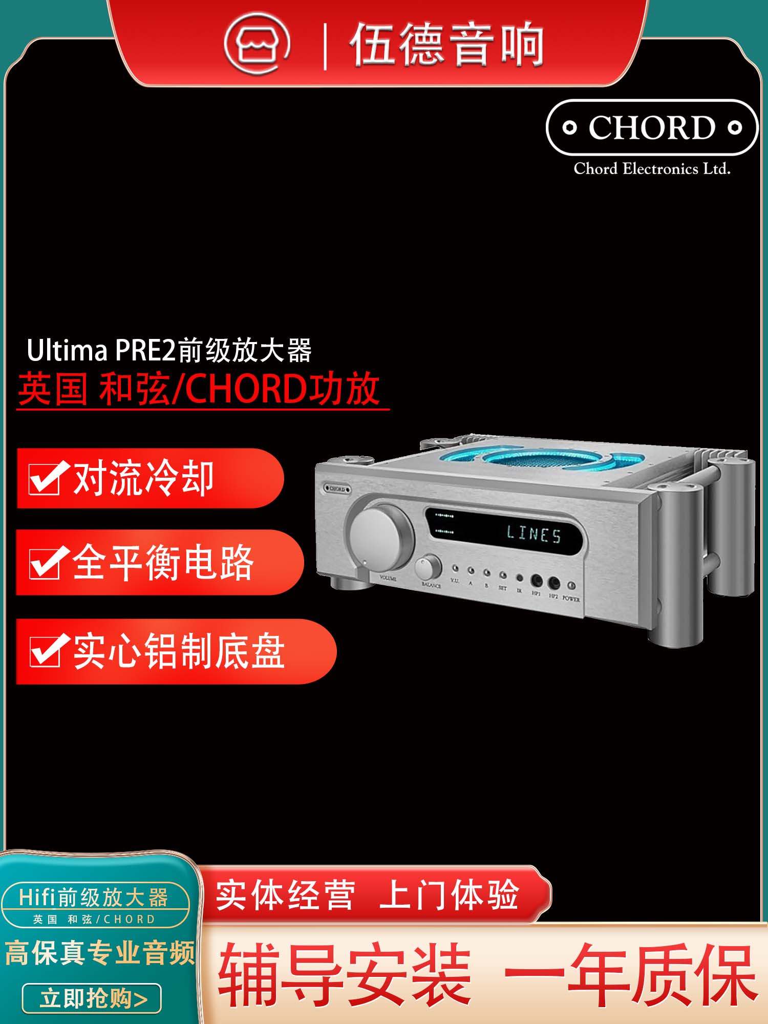 CHORD/和弦 Ultima PRE2发烧HiFi高保真音频前级放大器处理器*