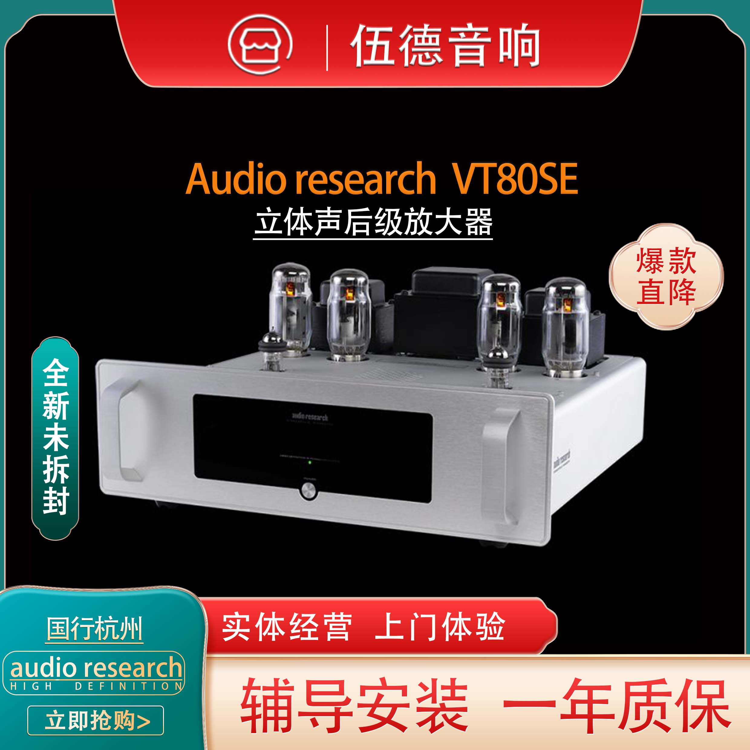 美国 Audio Research VT80SE 立体声后级放大器 功放进口胆机ARC*